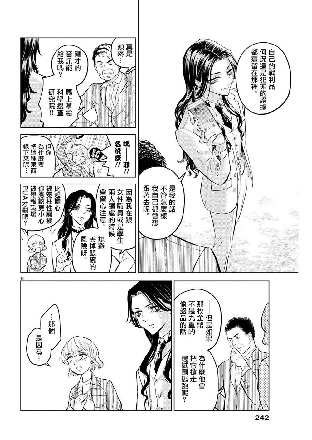 第5话 诅咒乐园事件（3）