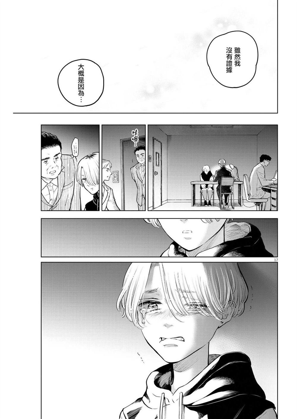 第5话 诅咒乐园事件（3）