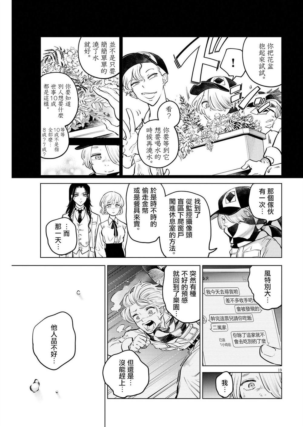 第5话 诅咒乐园事件（3）