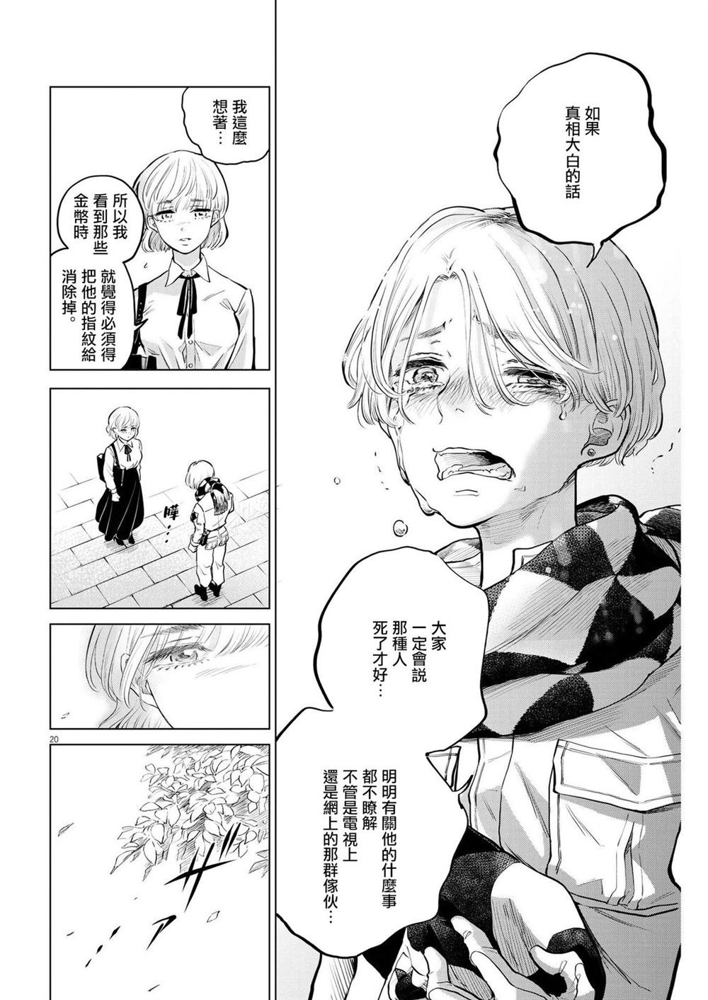 第5话 诅咒乐园事件（3）