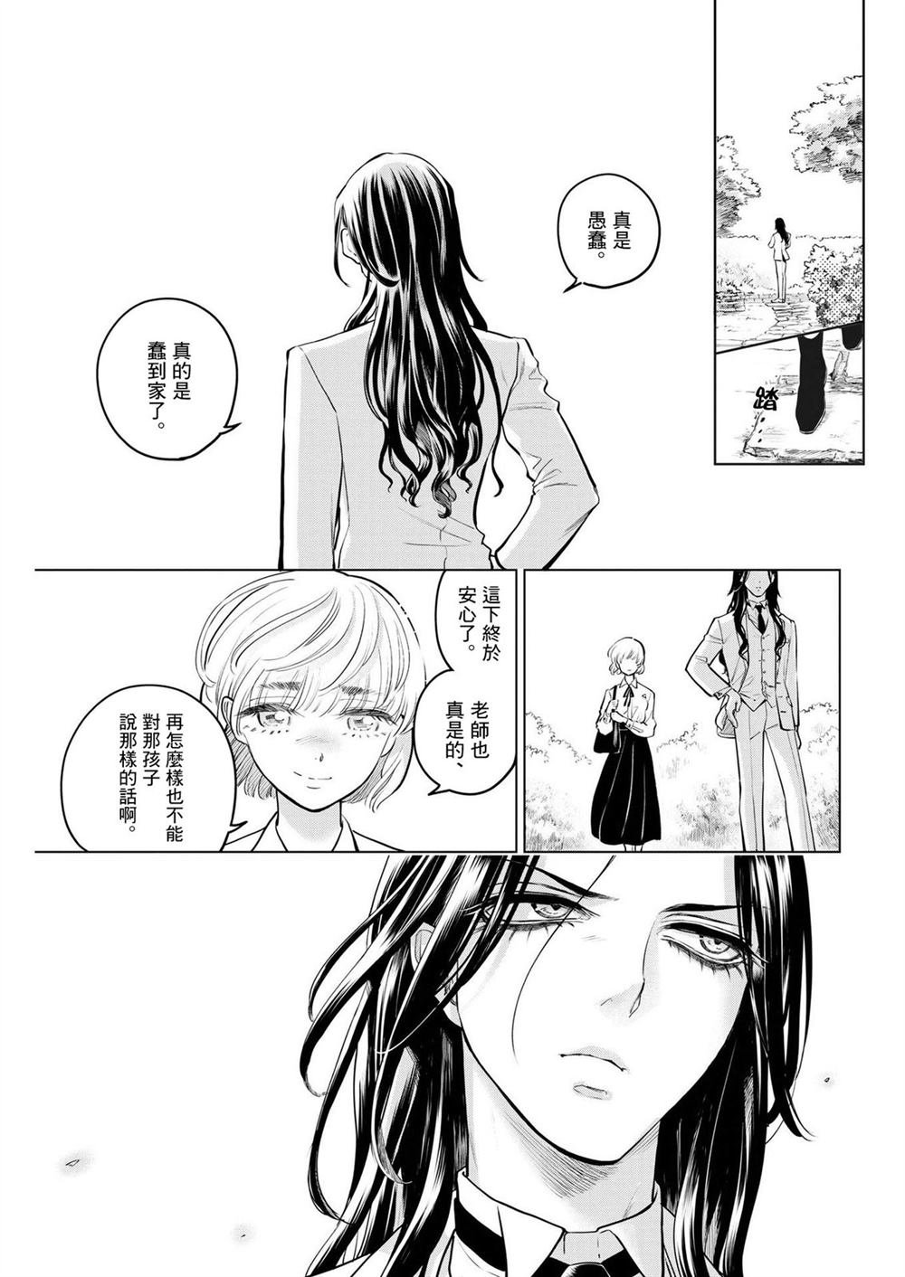第5话 诅咒乐园事件（3）