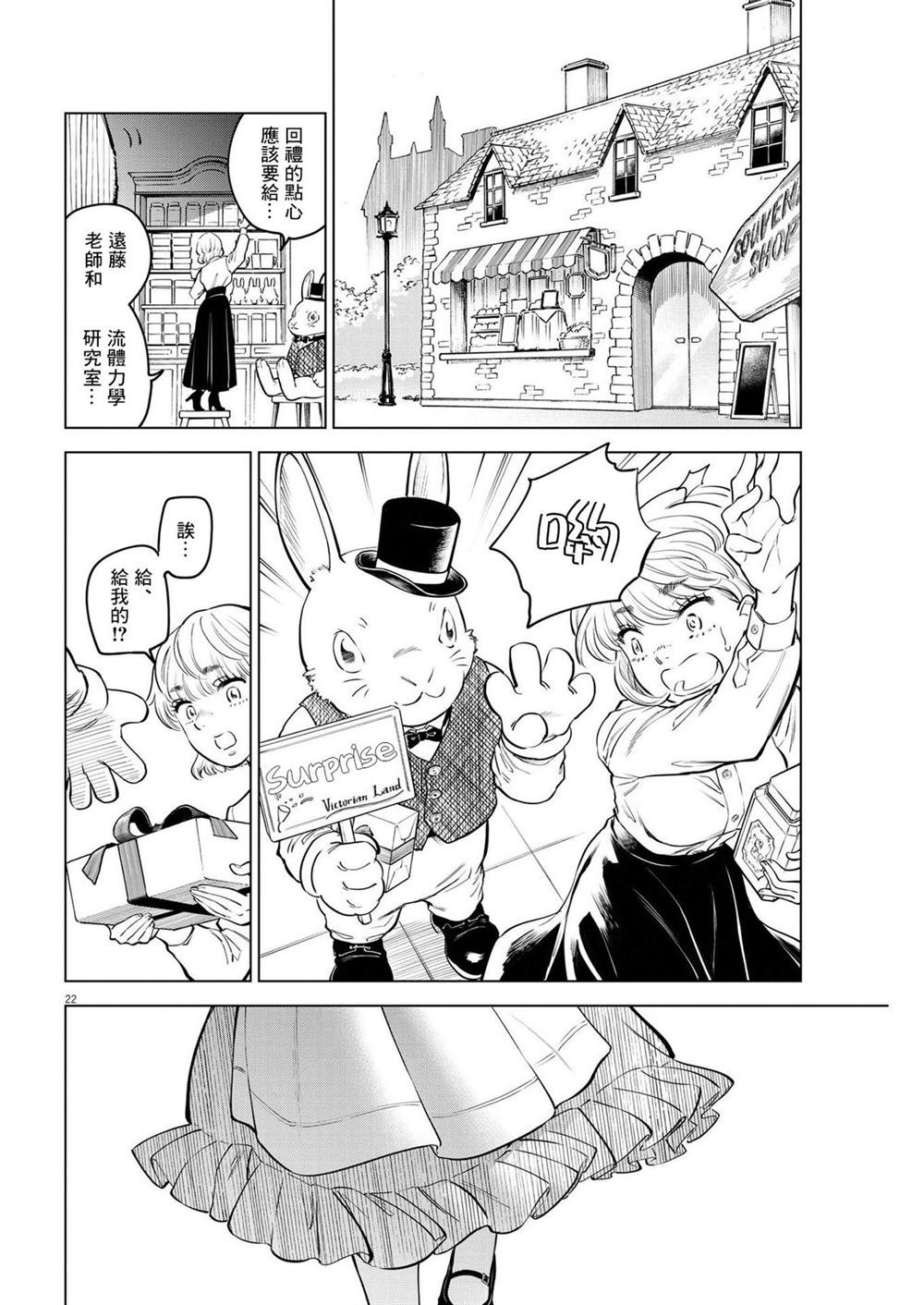 第5话 诅咒乐园事件（3）