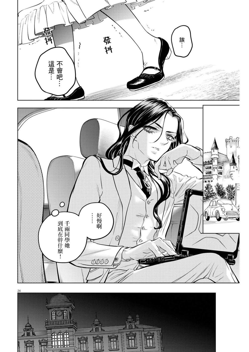 第5话 诅咒乐园事件（3）
