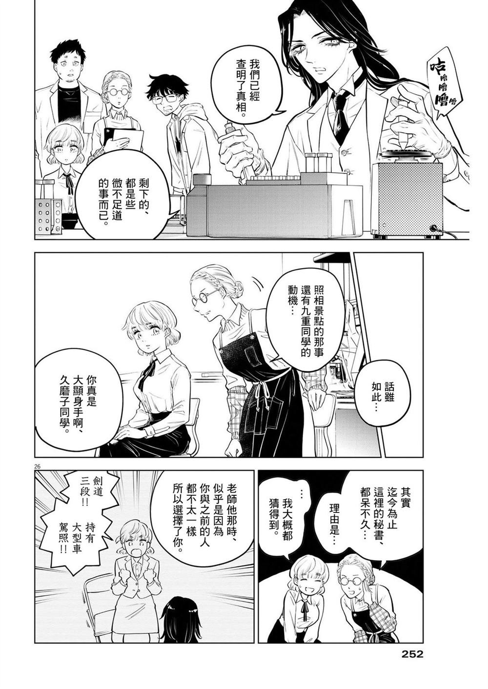 第5话 诅咒乐园事件（3）