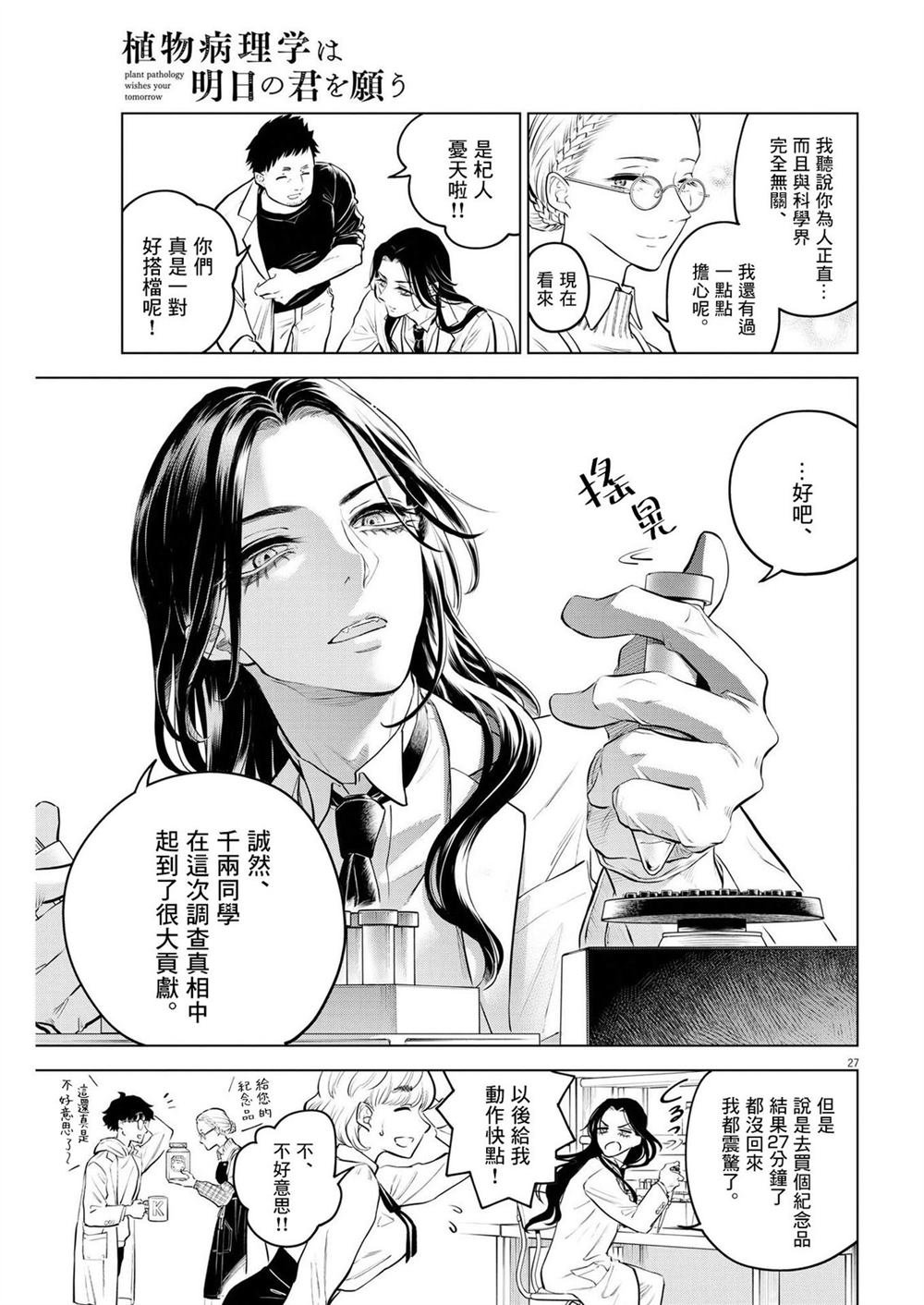 第5话 诅咒乐园事件（3）