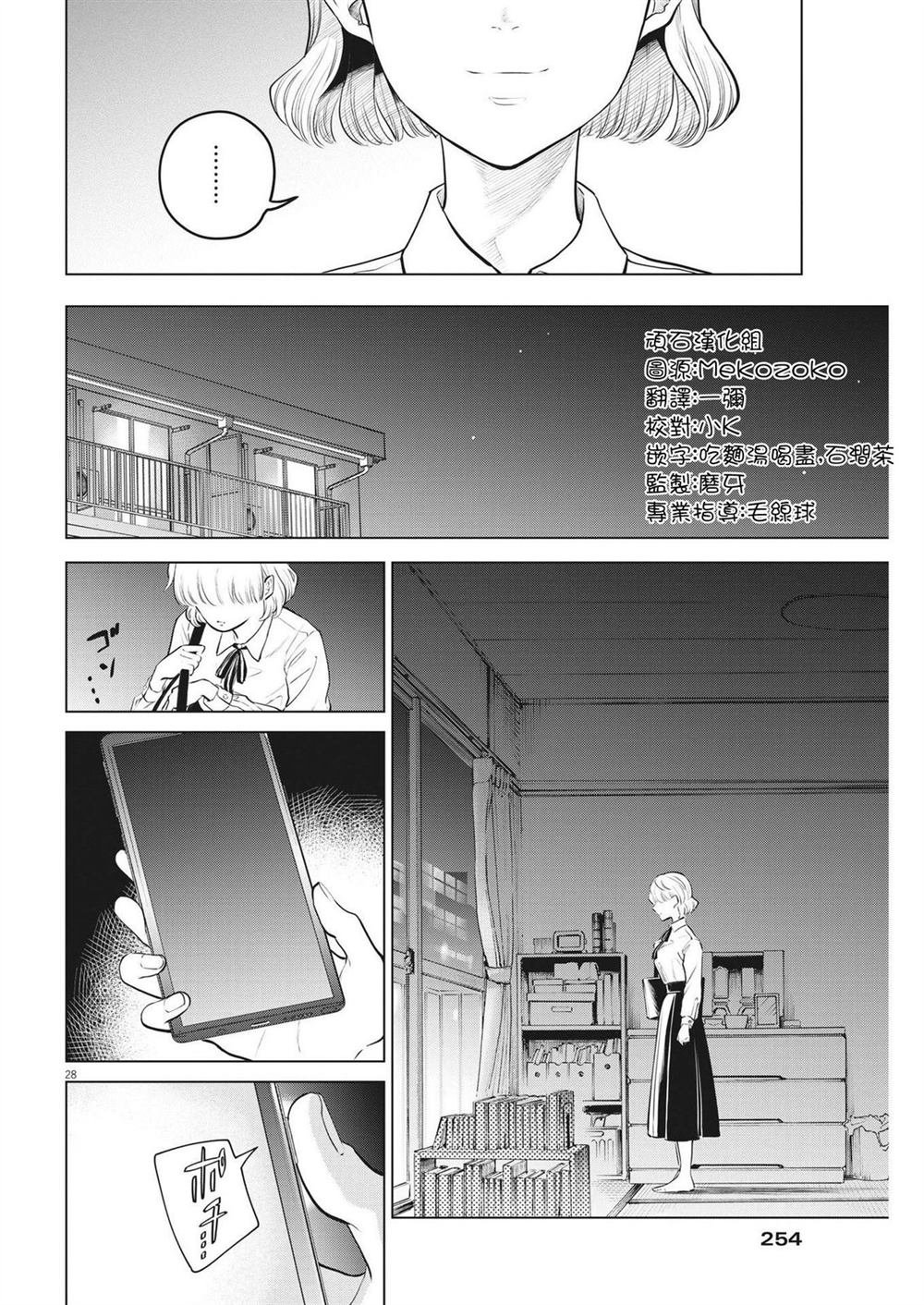 第5话 诅咒乐园事件（3）