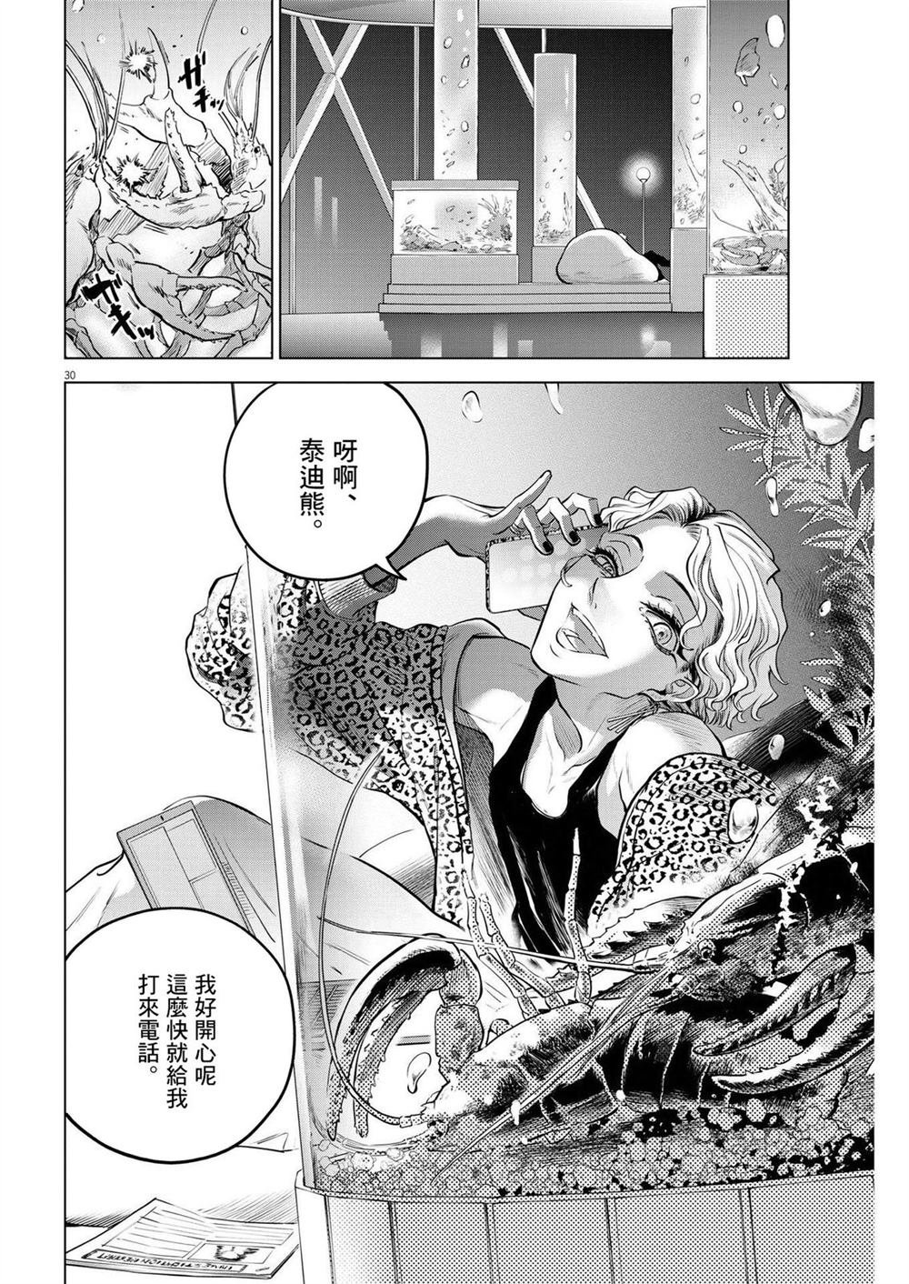 第5话 诅咒乐园事件（3）