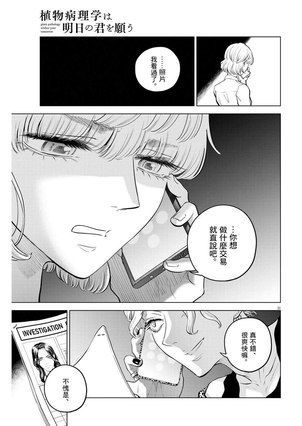 第5话 诅咒乐园事件（3）