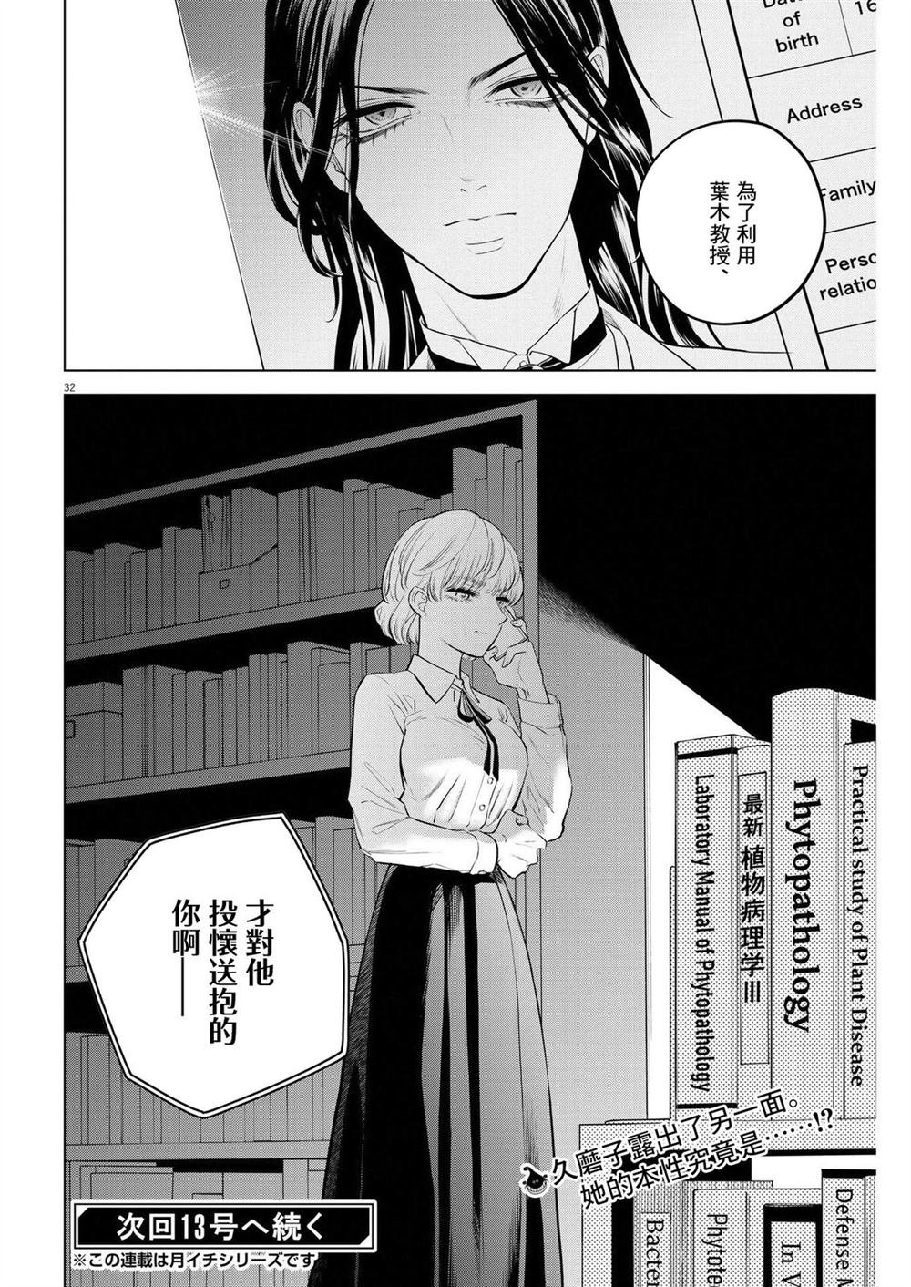 第5话 诅咒乐园事件（3）