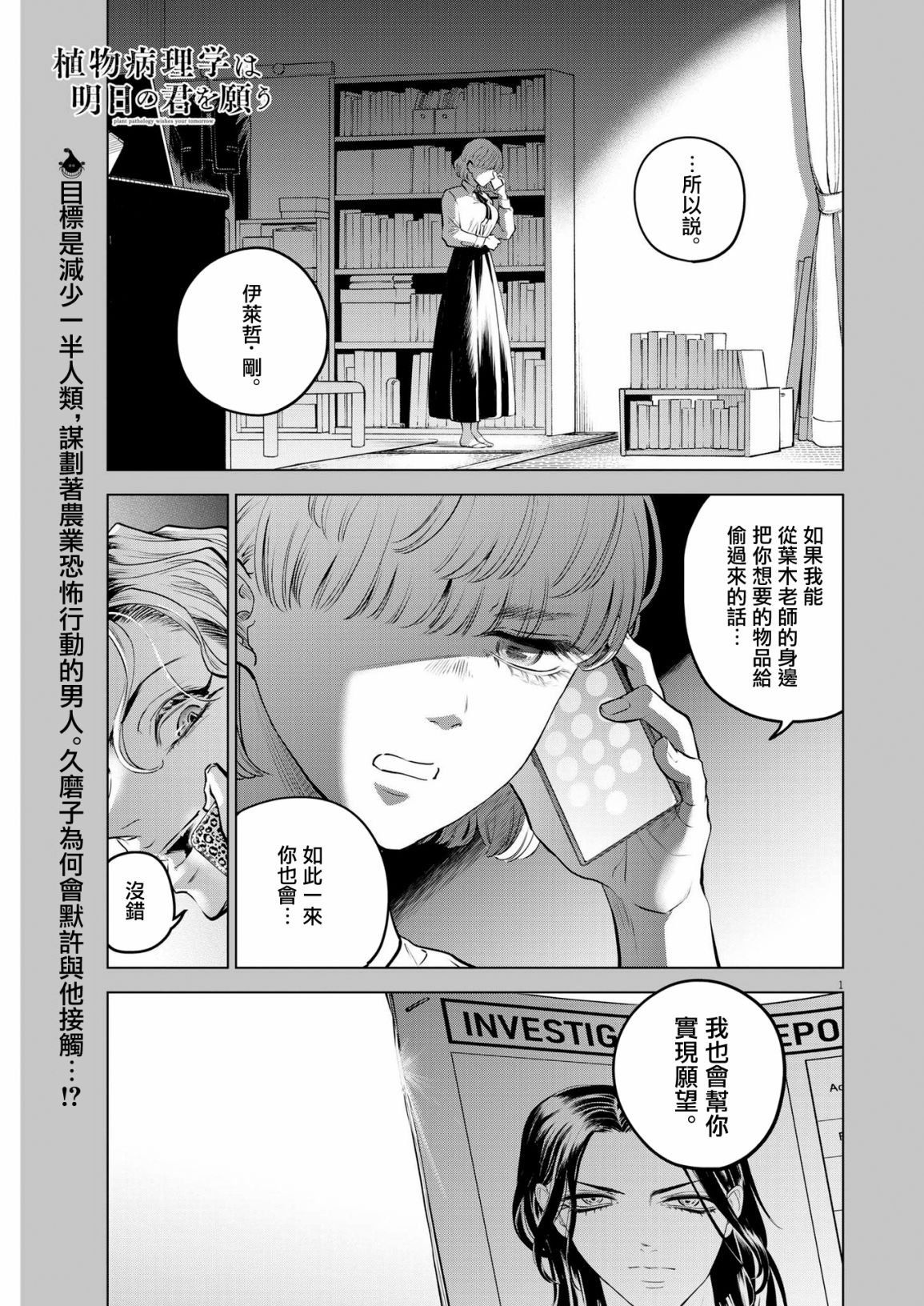 第6话 猩红的研究事件（1）