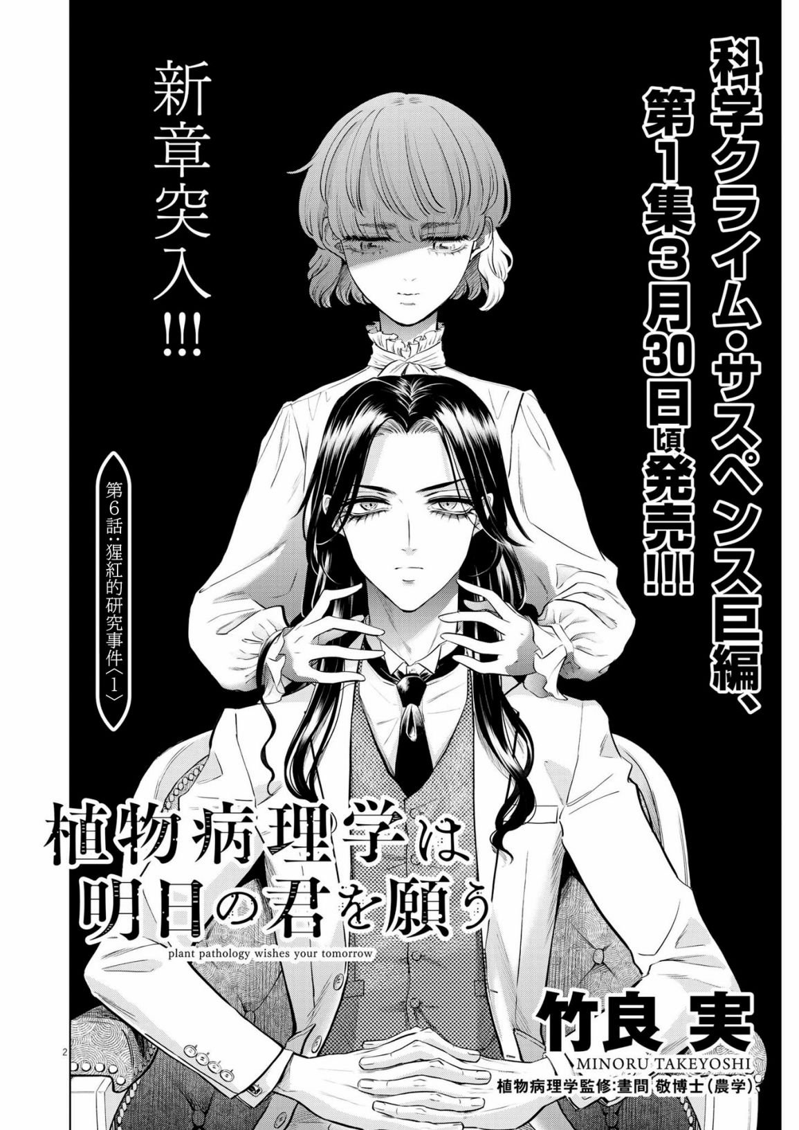 第6话 猩红的研究事件（1）