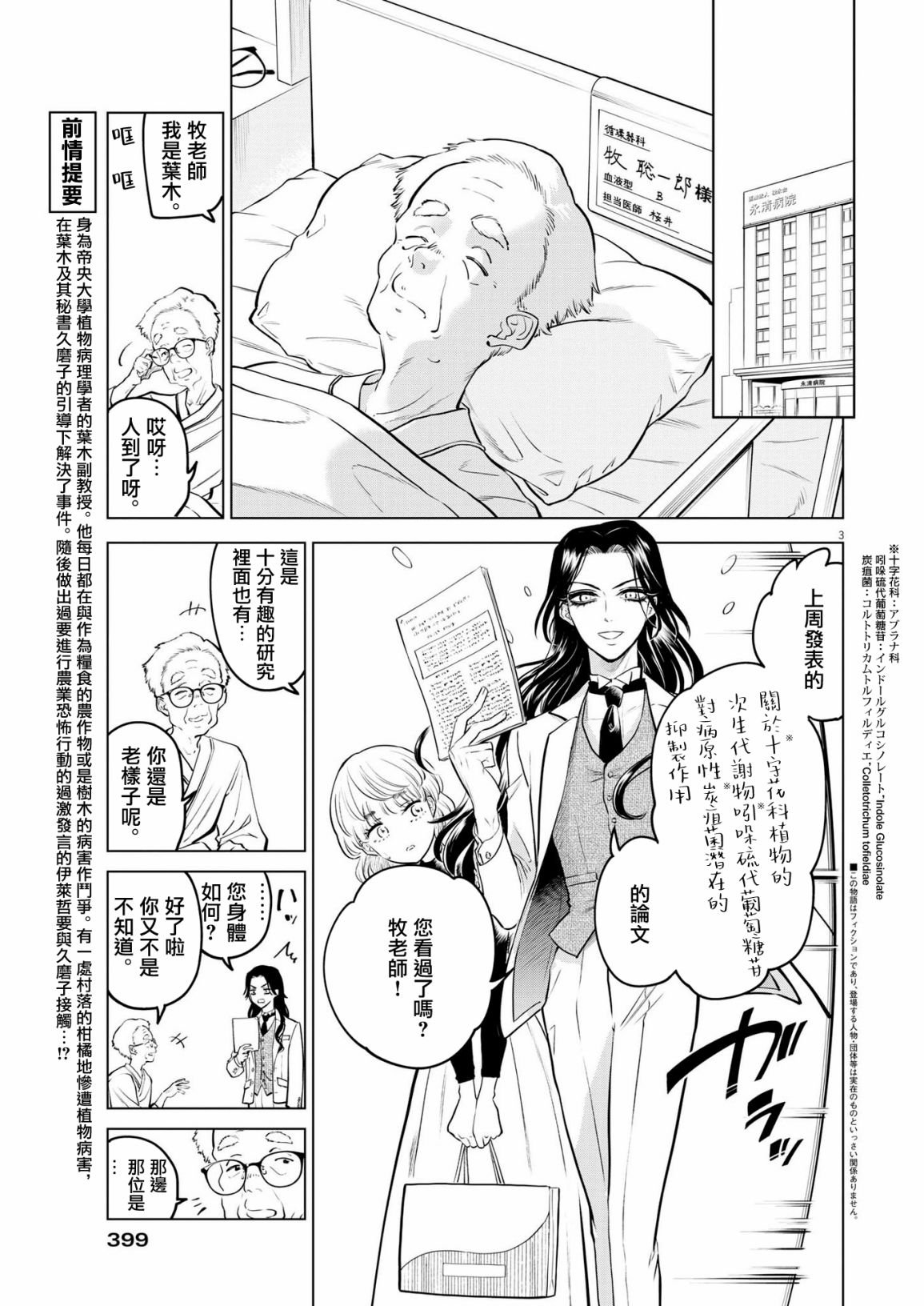 第6话 猩红的研究事件（1）