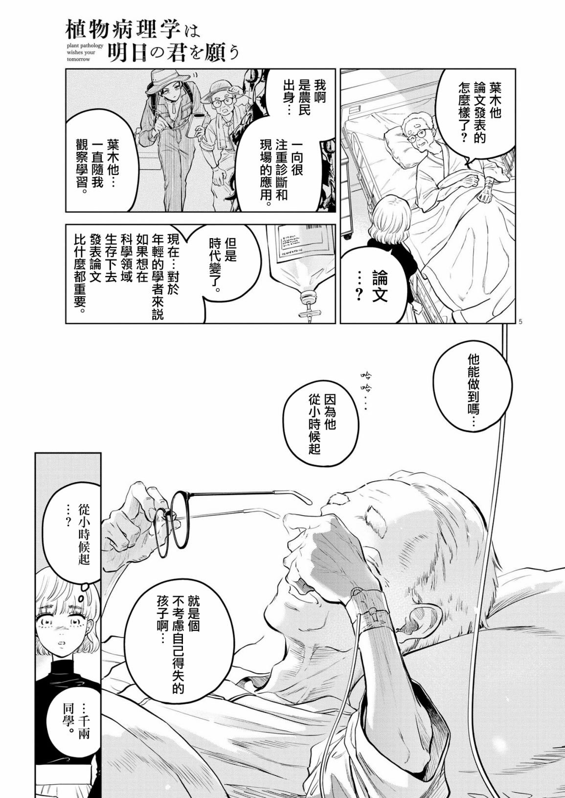 第6话 猩红的研究事件（1）