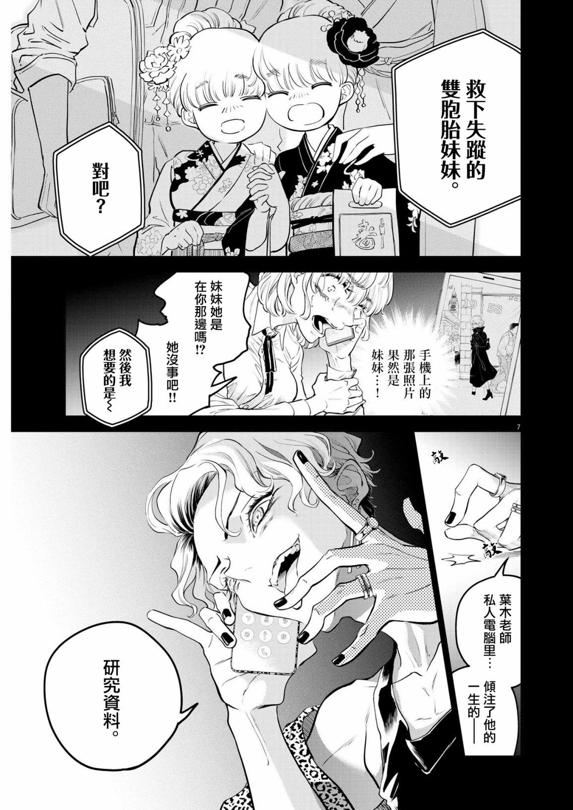 第6话 猩红的研究事件（1）