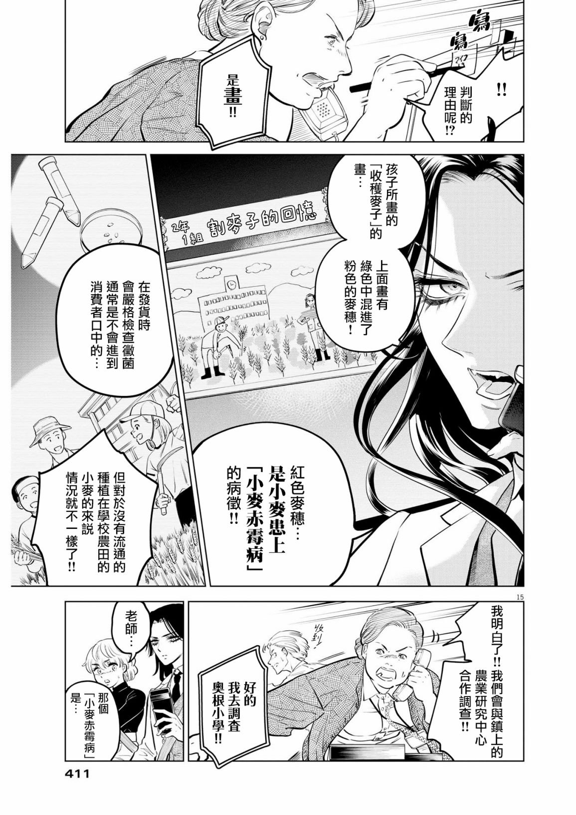第6话 猩红的研究事件（1）