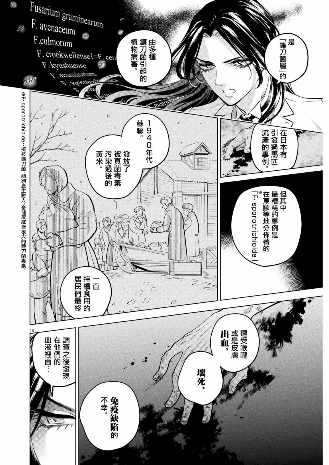 第6话 猩红的研究事件（1）