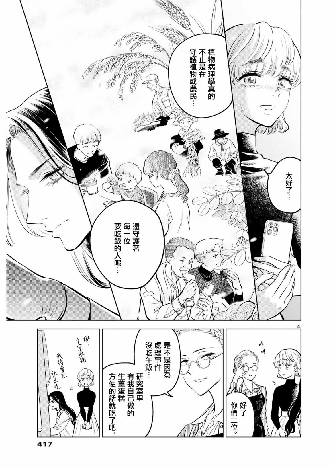 第6话 猩红的研究事件（1）