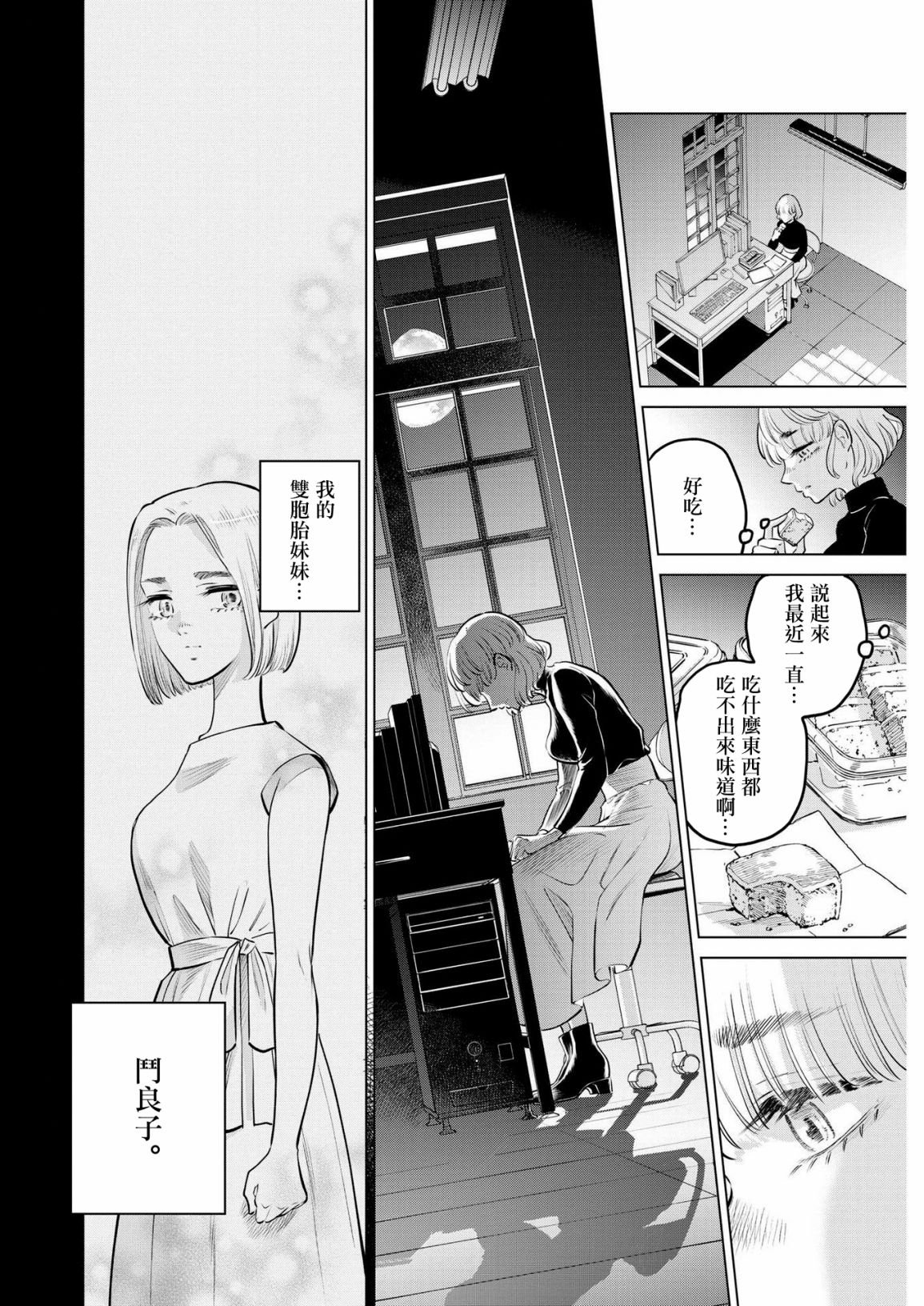 第6话 猩红的研究事件（1）