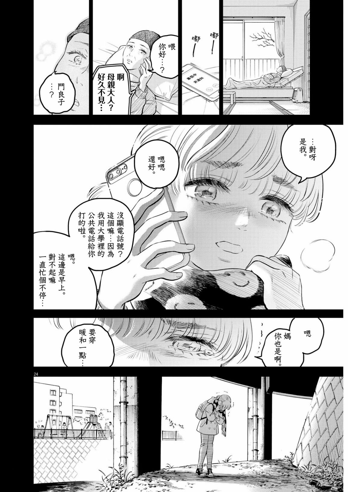 第6话 猩红的研究事件（1）