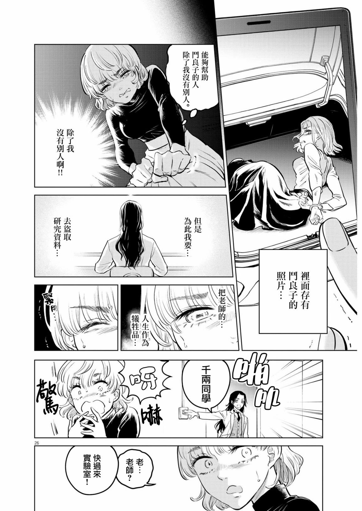 第6话 猩红的研究事件（1）
