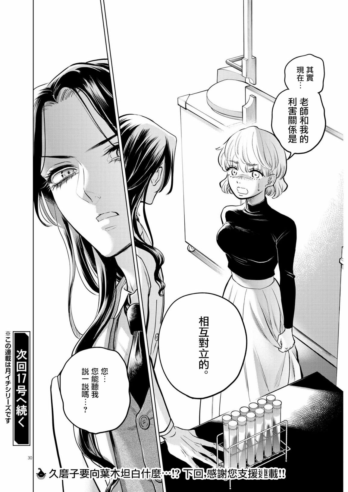 第6话 猩红的研究事件（1）