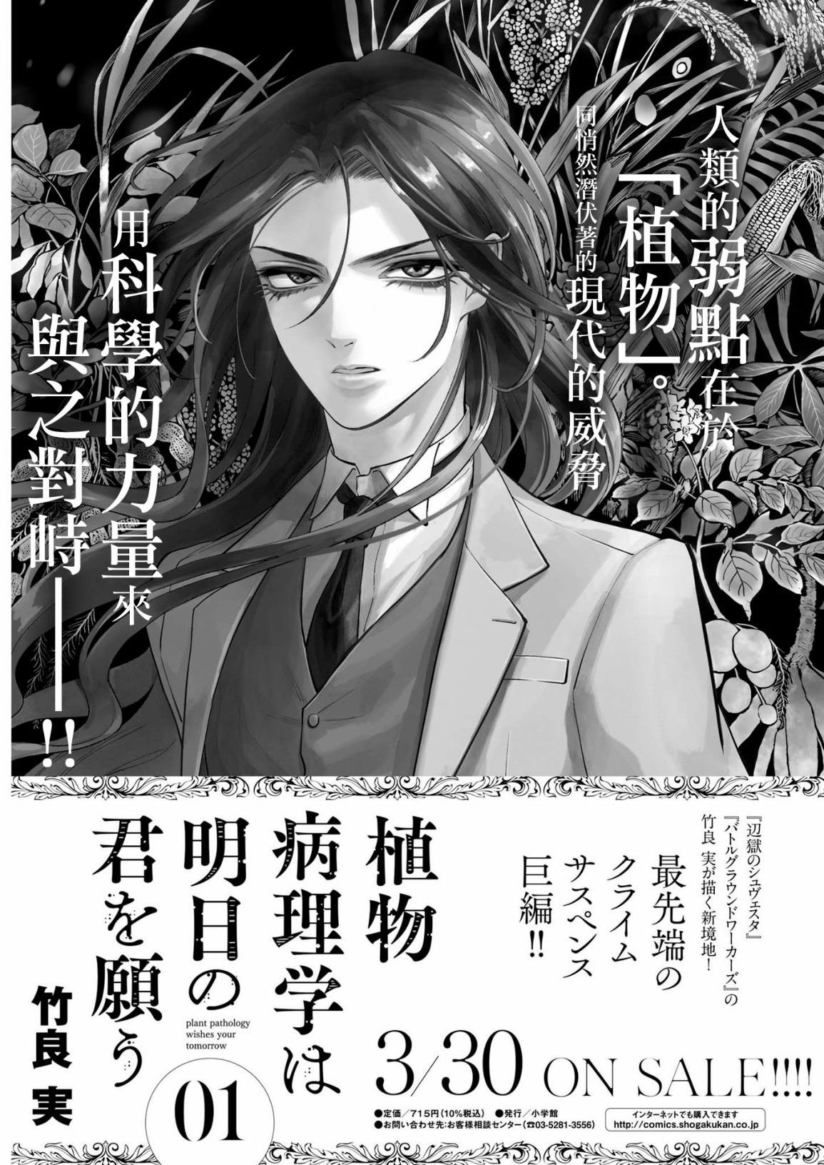 第6话 猩红的研究事件（1）