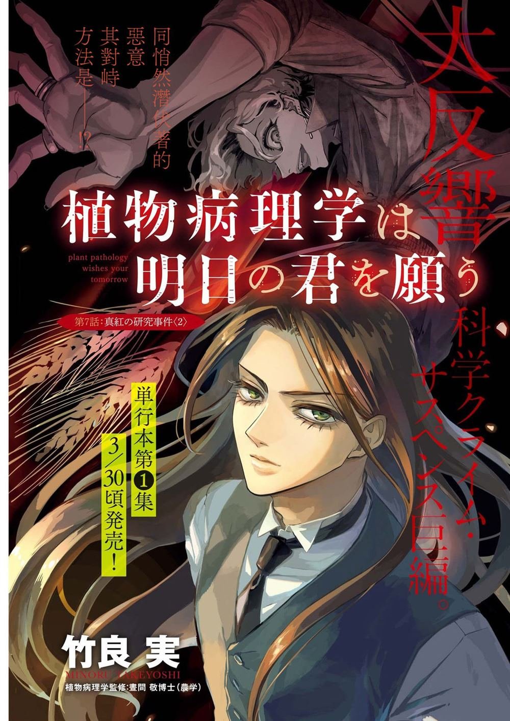 第7话 猩红的研究事件（2）