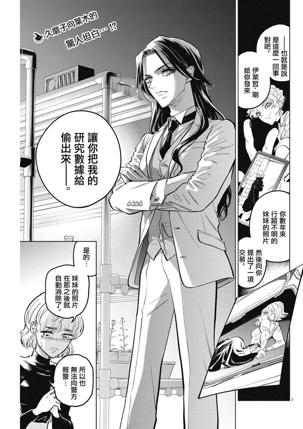 第7话 猩红的研究事件（2）