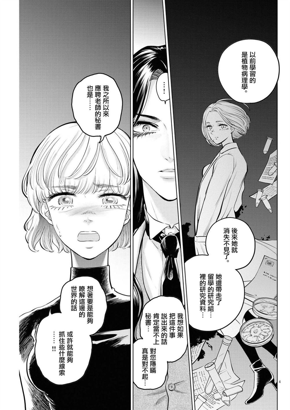 第7话 猩红的研究事件（2）
