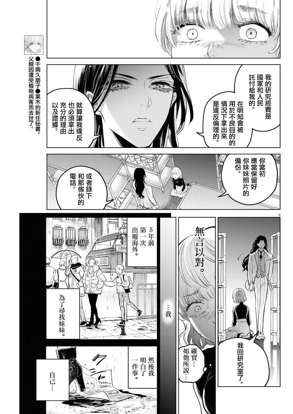 第7话 猩红的研究事件（2）