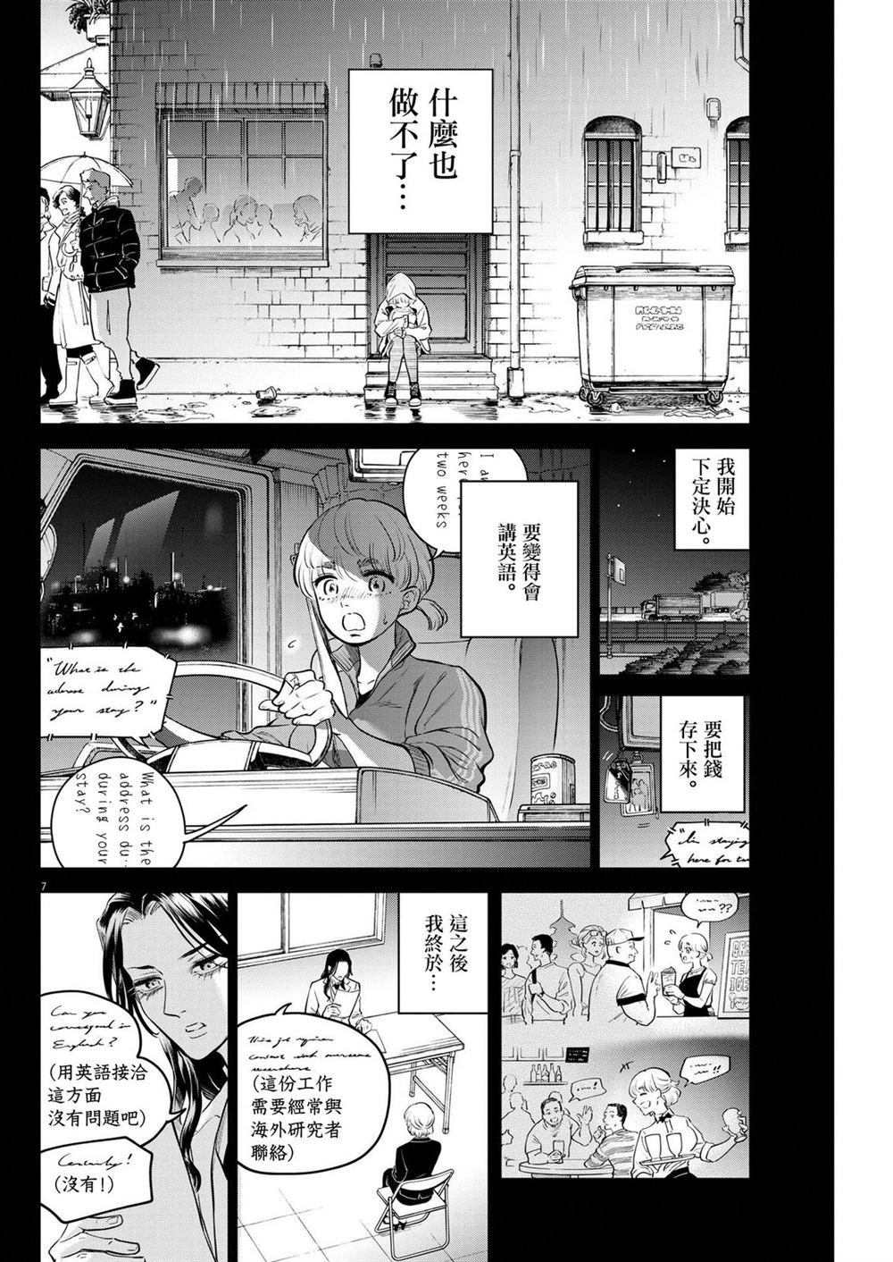 第7话 猩红的研究事件（2）