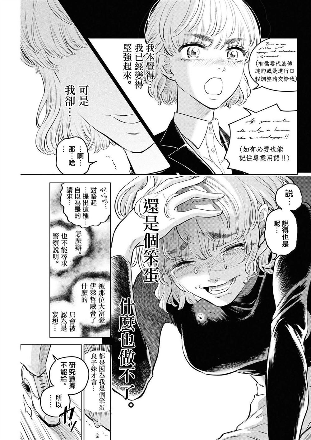第7话 猩红的研究事件（2）