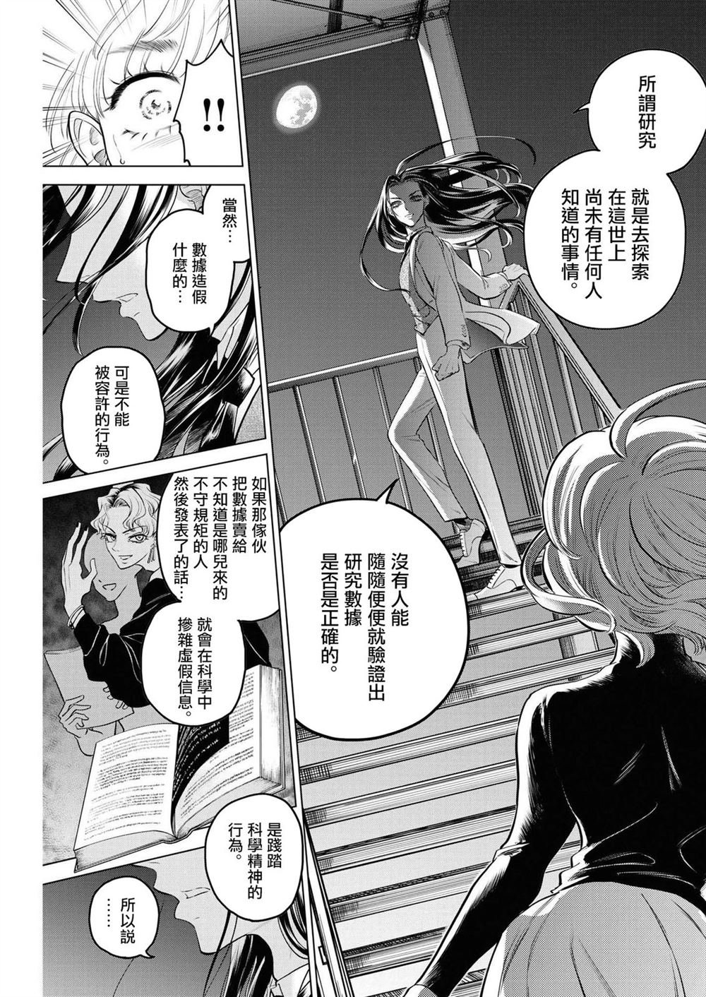 第7话 猩红的研究事件（2）