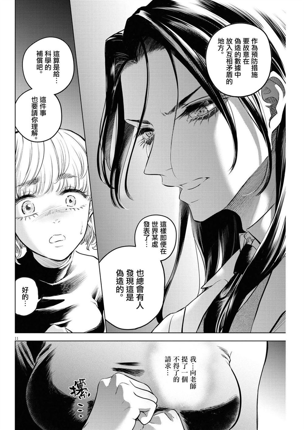 第7话 猩红的研究事件（2）