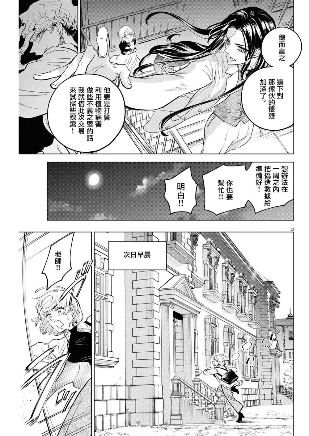 第7话 猩红的研究事件（2）