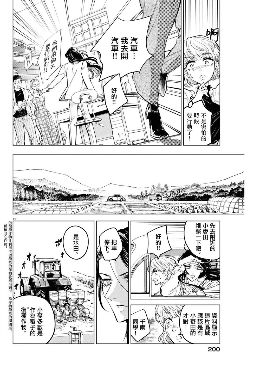 第7话 猩红的研究事件（2）