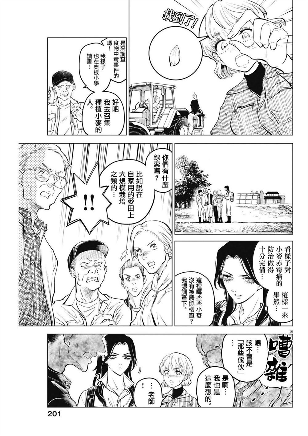 第7话 猩红的研究事件（2）
