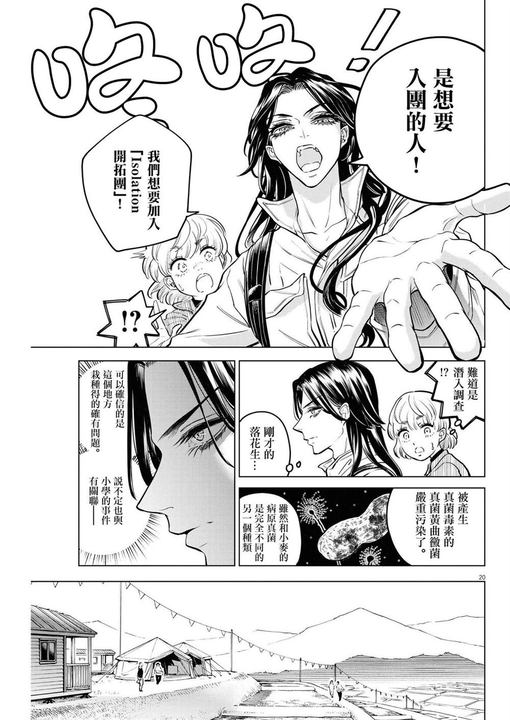 第7话 猩红的研究事件（2）