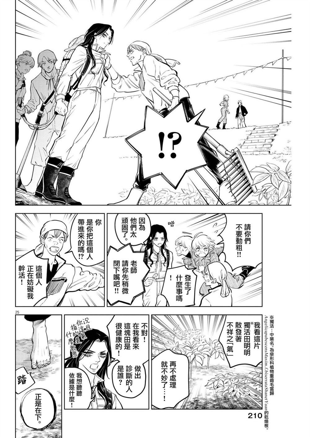 第7话 猩红的研究事件（2）