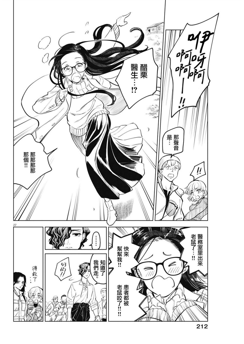 第7话 猩红的研究事件（2）