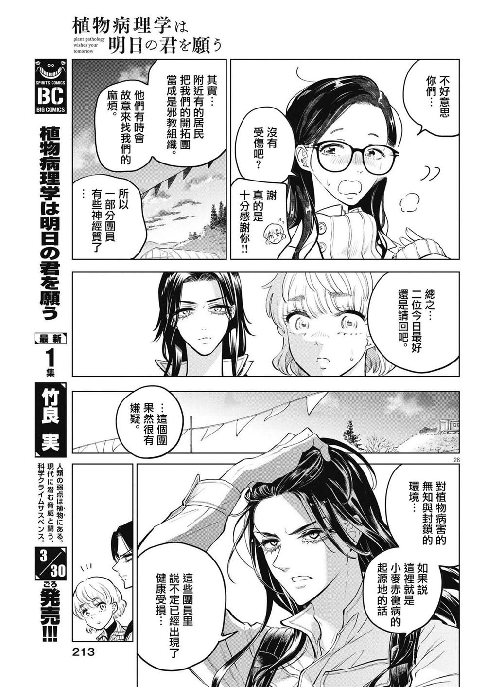 第7话 猩红的研究事件（2）