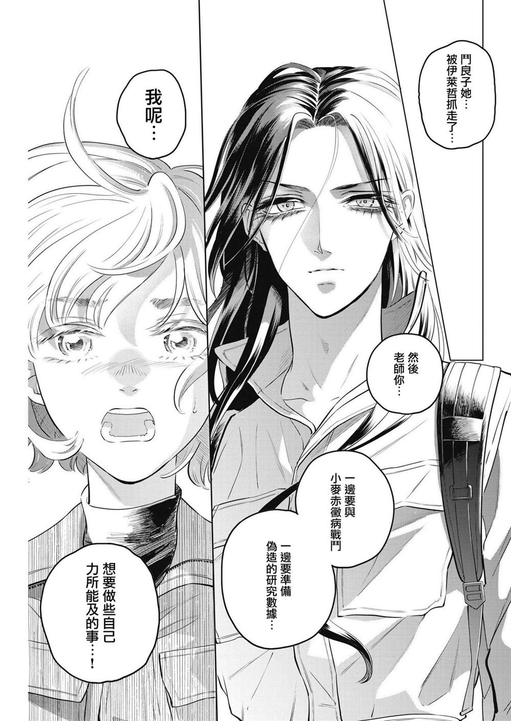 第7话 猩红的研究事件（2）