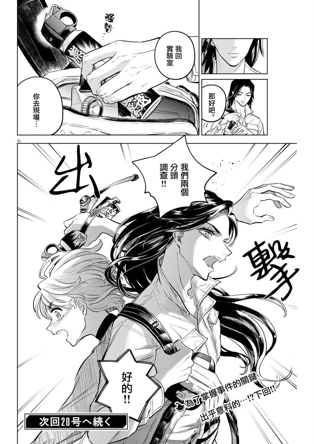 第7话 猩红的研究事件（2）