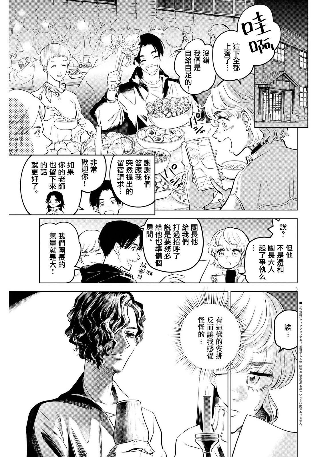 第8话 猩红的研究事件（3）