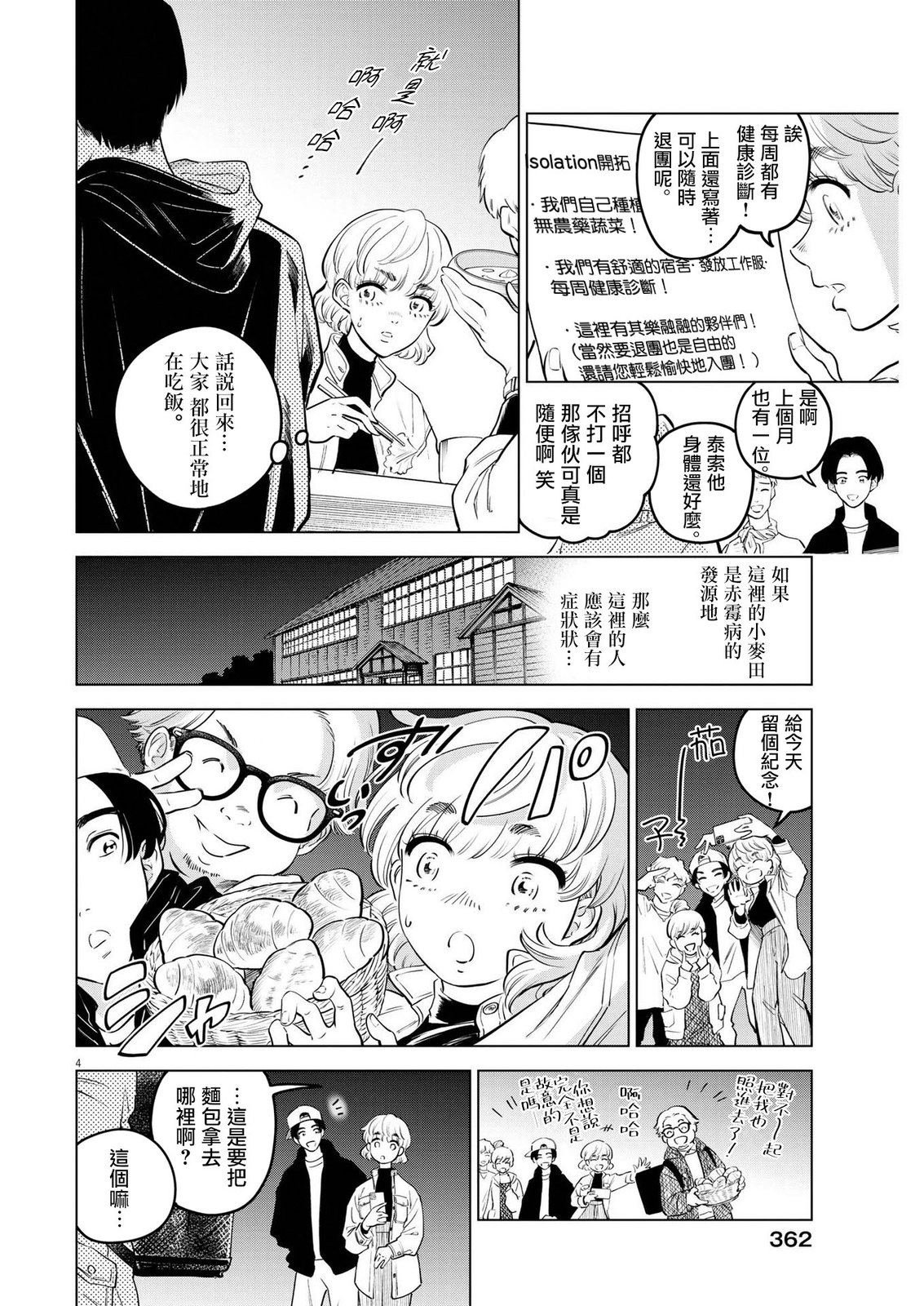第8话 猩红的研究事件（3）