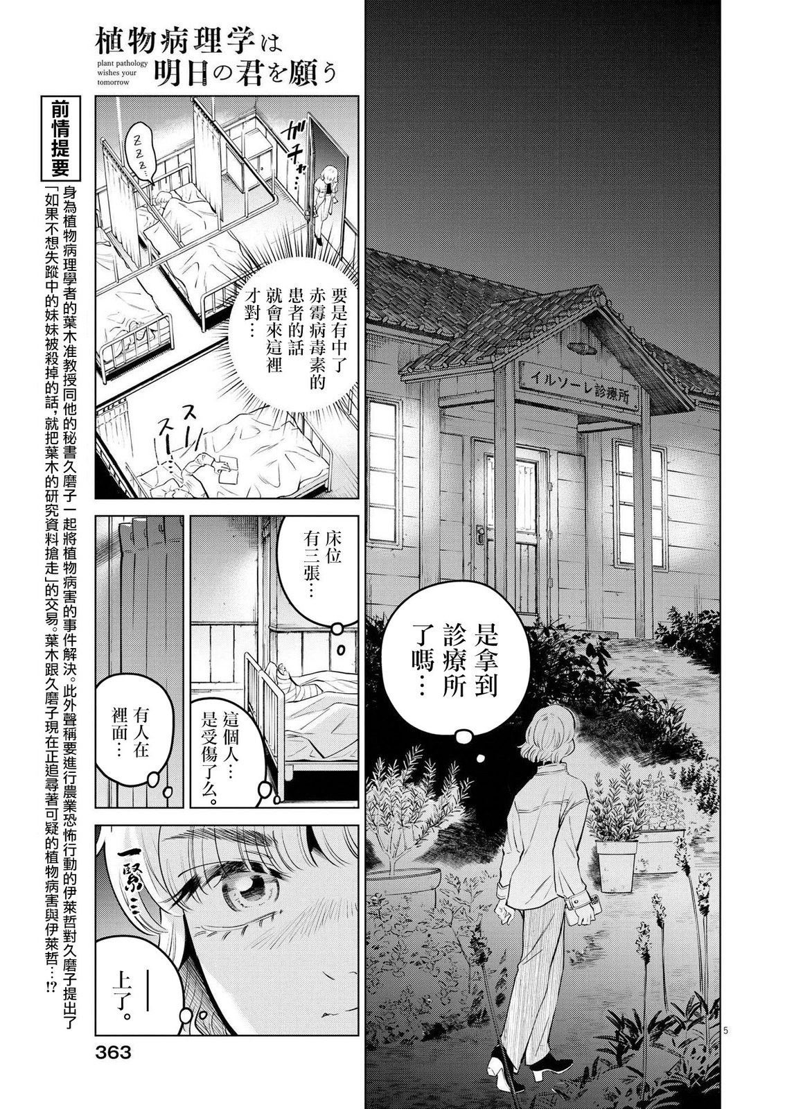 第8话 猩红的研究事件（3）