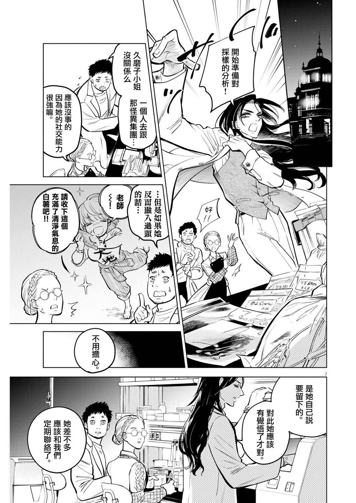 第8话 猩红的研究事件（3）