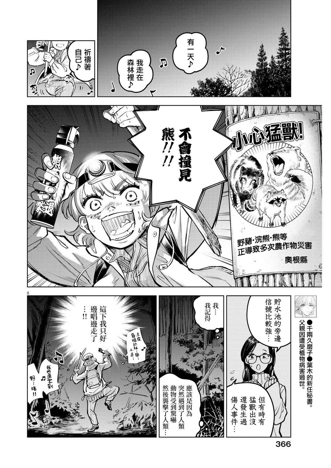 第8话 猩红的研究事件（3）