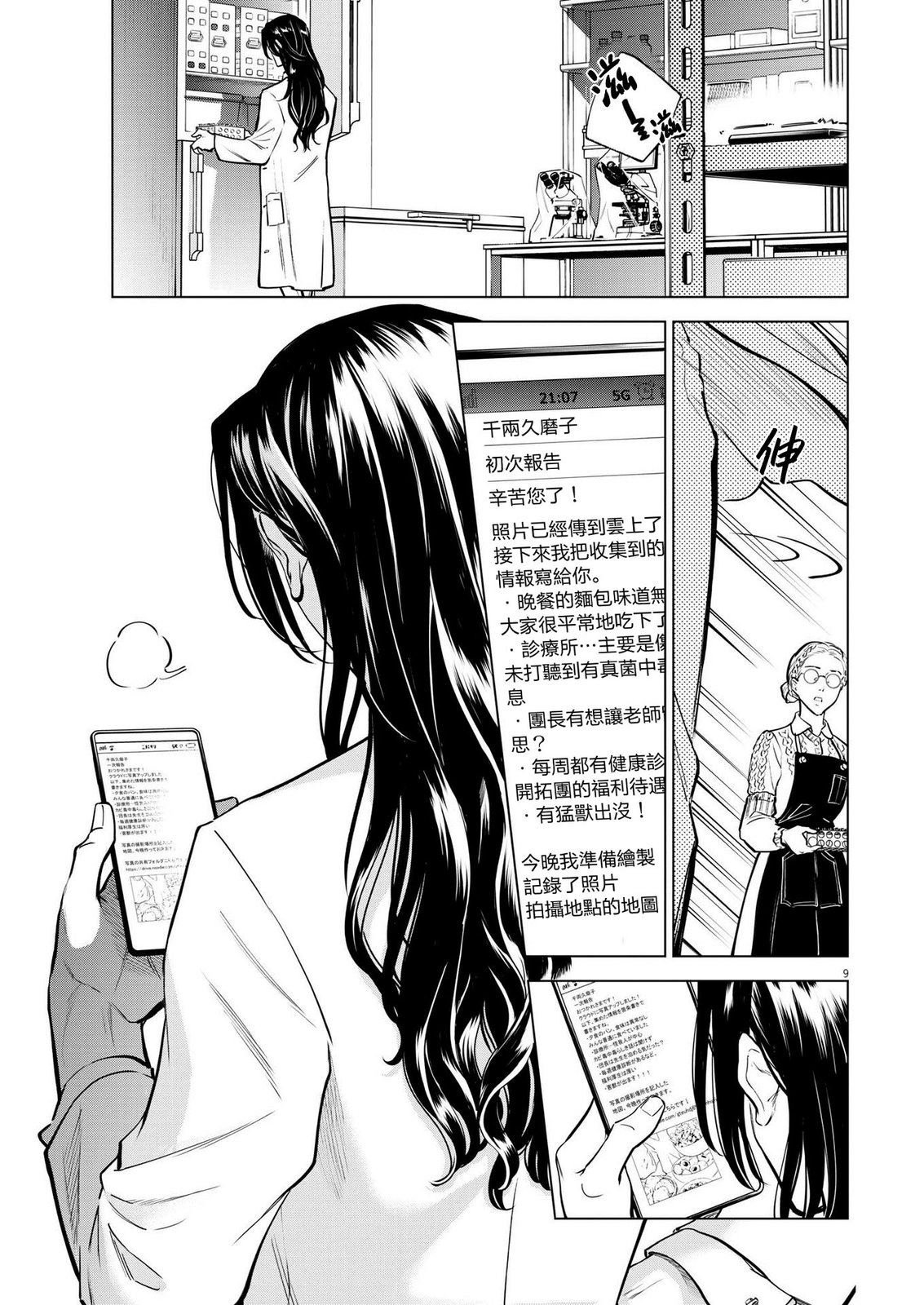 第8话 猩红的研究事件（3）
