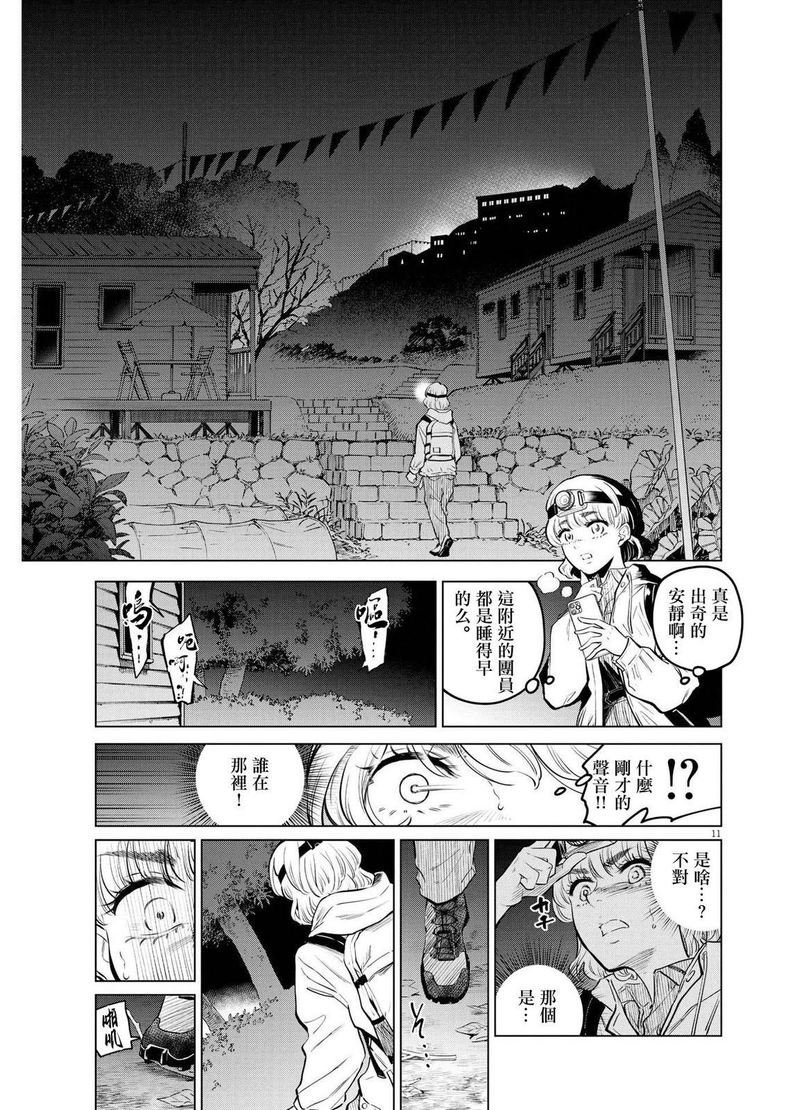 第8话 猩红的研究事件（3）